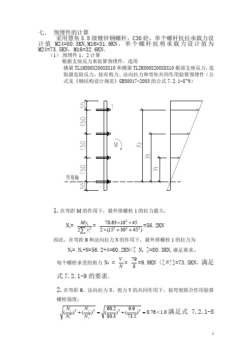 预埋件的计算