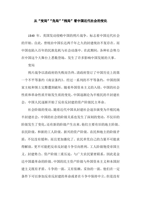 从“变局”“危局”“残局”看中国近代社会的变化