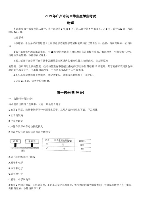 2019年广州市中考(初中毕业生学业考试)物理试卷(Word有答案)