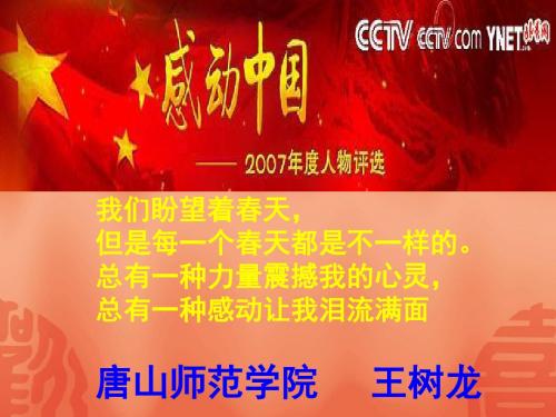感动中国2007--2008