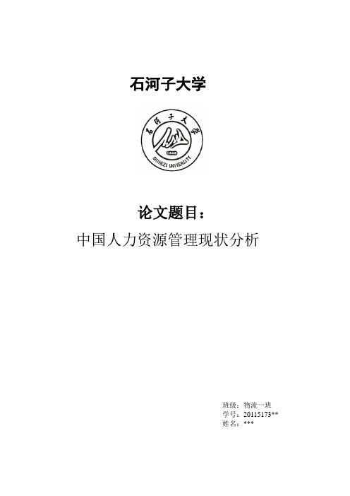 近十年中国人力资源现状