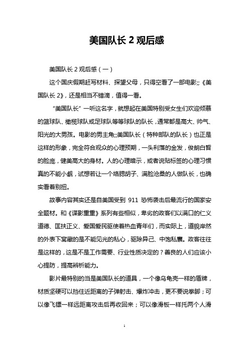 美国队长2观后感