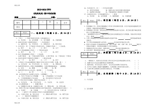 最新机床夹具期中考试试卷