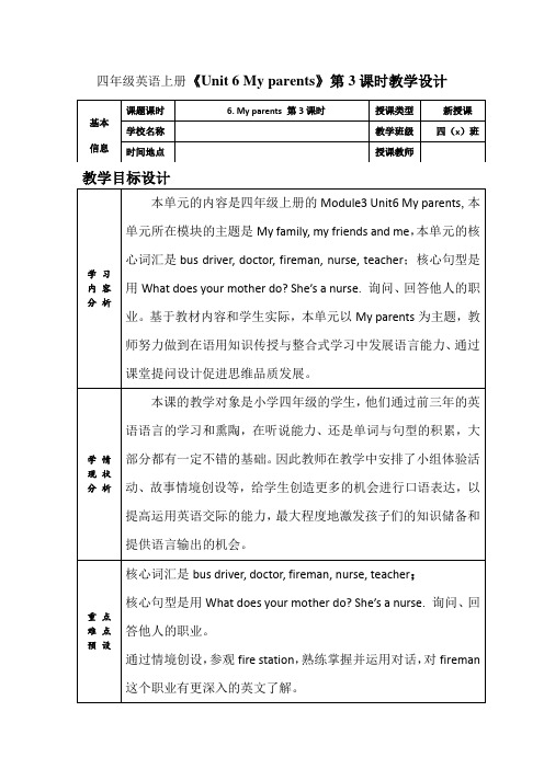 四年级英语上册《Unit 6 My parents》第3课时教学设计
