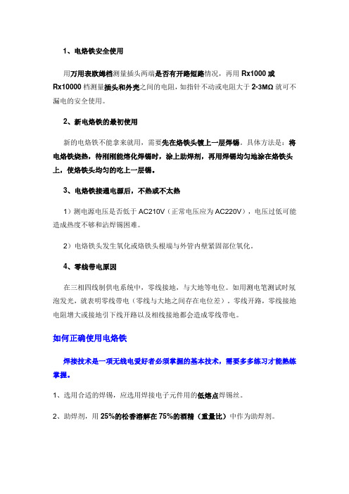 电烙铁的用法,松香和焊锡膏的使用
