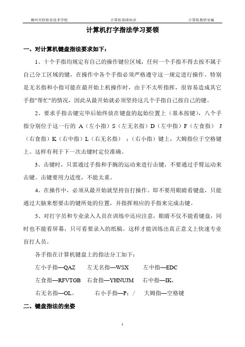 计算机打字指法学习要领