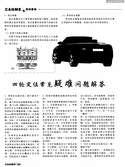 四轮定位常见疑难问题解答