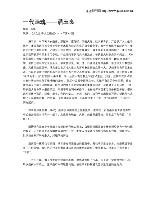一代画魂——潘玉良