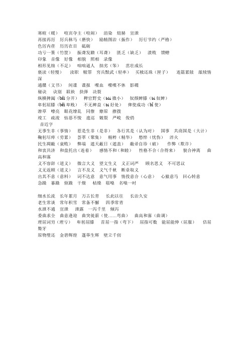 形近字