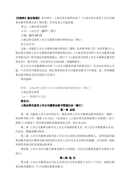 董秘管理办法