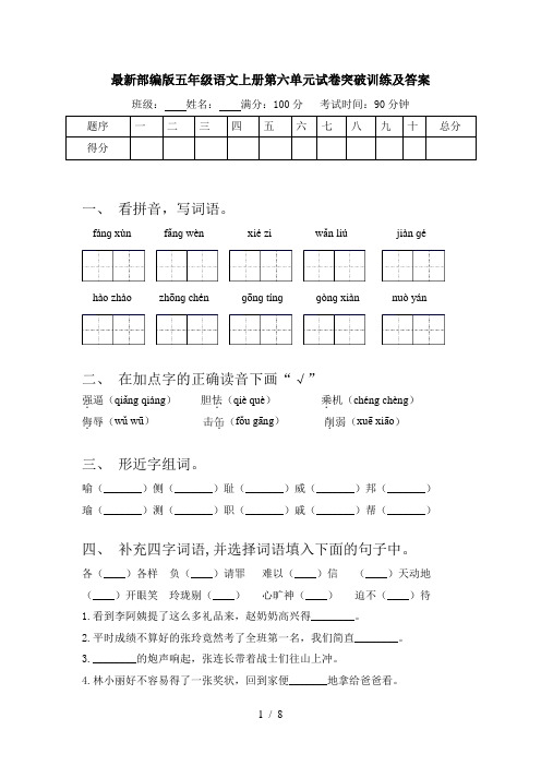最新部编版五年级语文上册第六单元试卷突破训练及答案