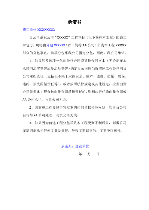甲方指定分包对总包的承诺书(做资料用)