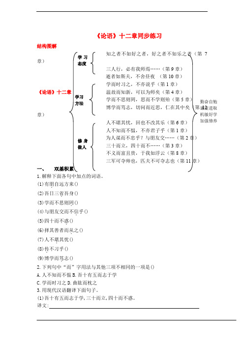 部编版教材七年级语文上册《论语》十二章同步练习 (含答案解析)