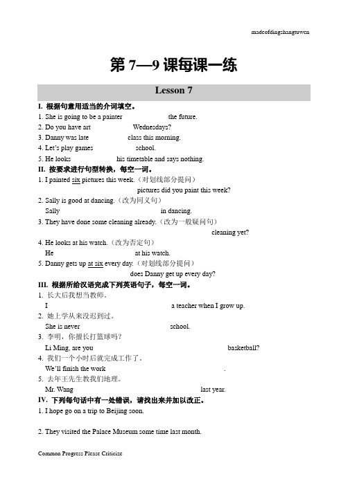 冀教版英语八年级上册ls7--9每课一练