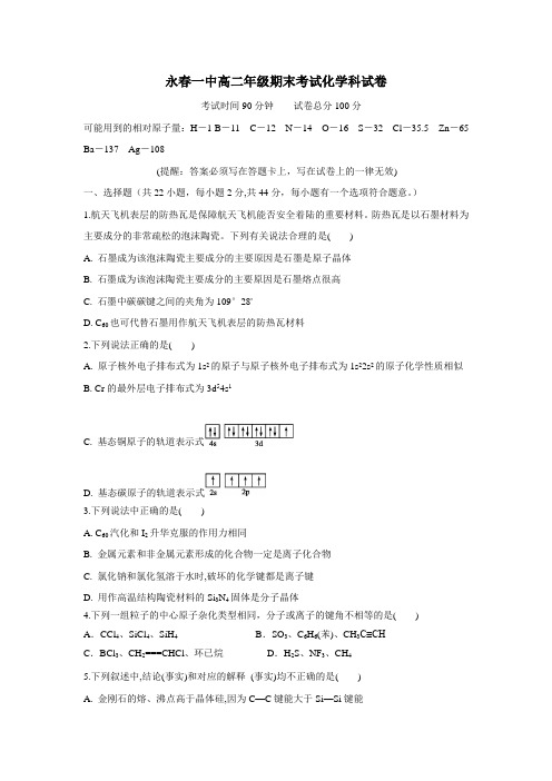 最新17—18学年上学期高二期末考试化学试题(附答案)