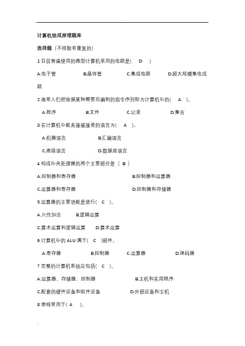 计算机原理题库