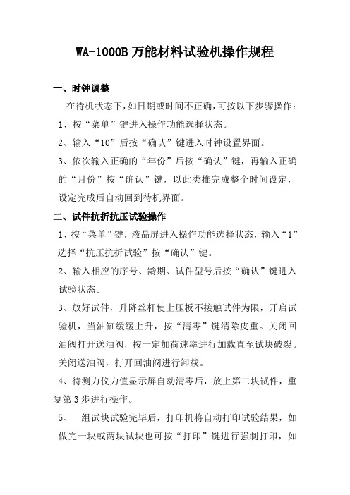 公路工程实验仪器WA-1000B万能材料试验机操作规程