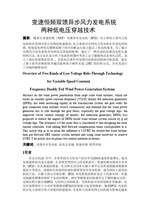 双馈电机的低压穿越技术