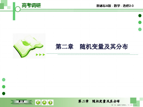 2015高中数学选修2-3课件：2-1 离散型随机变量及其分布列2