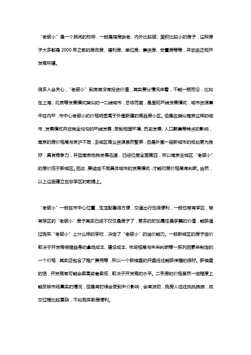 “老破小”的房子可以买吗？