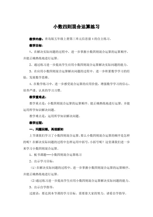 第10课时 小数四则混合运算的练习 台儿庄 郑敏