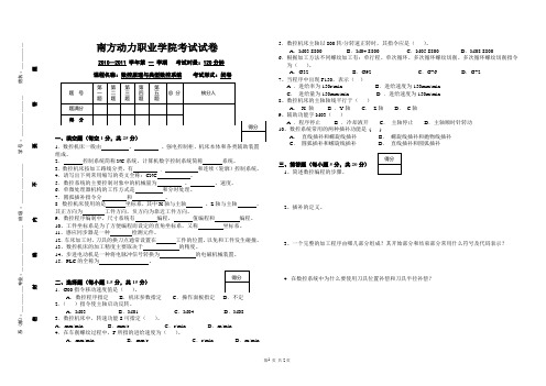 数控原理与典型数控系统考试试卷