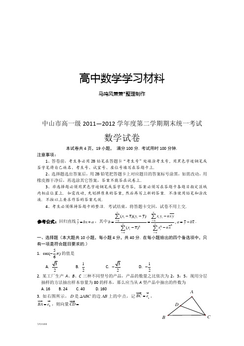 人教A版高中数学必修五高一级—2012第二学期期末统一考试.doc