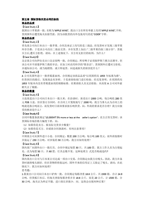 国贸习题