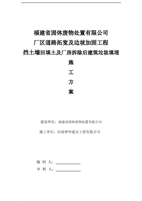 挡墙回填及建筑垃圾回填施工方案