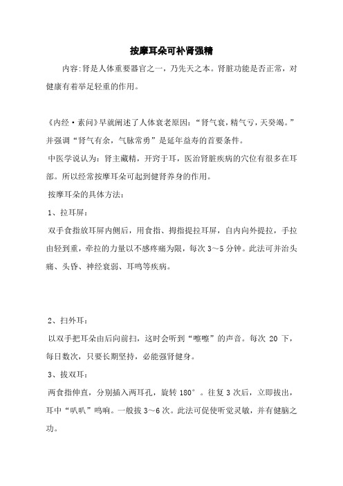 按摩耳朵可补肾强精