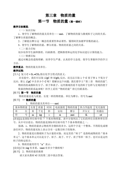 人教新课标化学高一年级《物质的量》教学设计