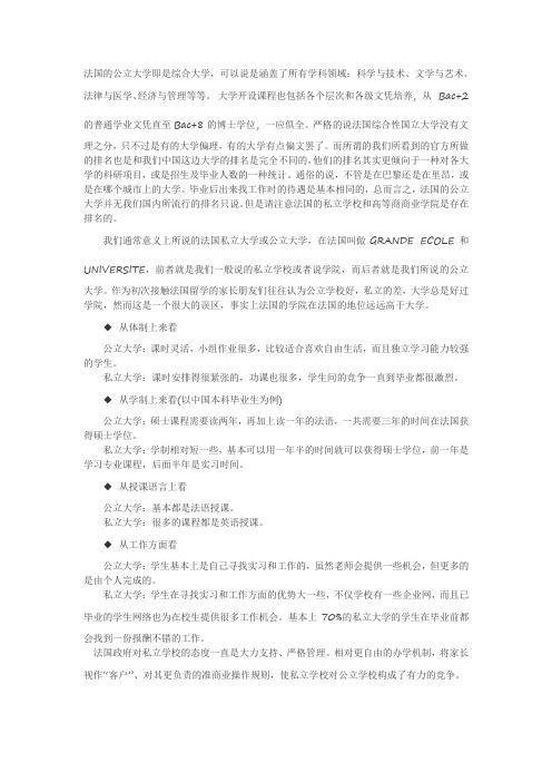 法国公立大学和私立大学的区别