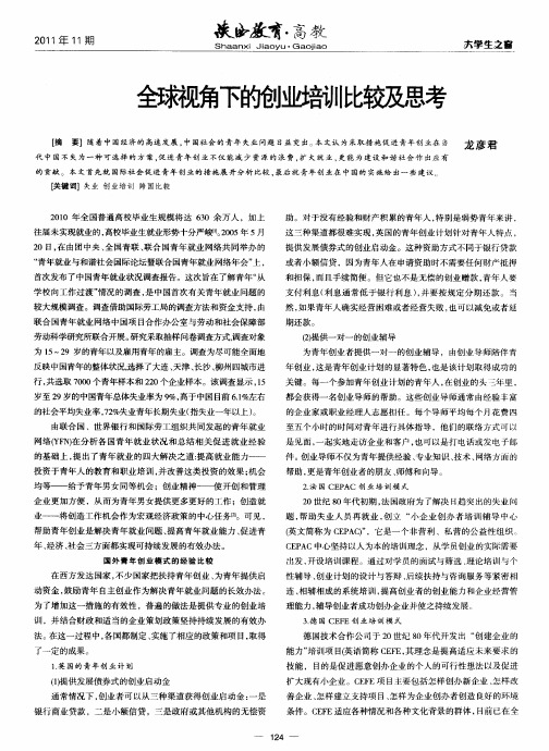 全球视角下的创业培训比较及思考