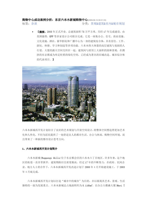 东京六本木