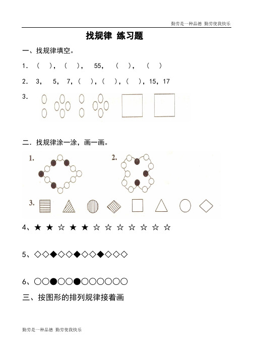 一年级数学下册找规律测试题