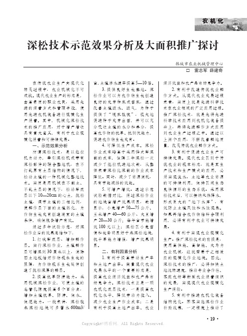 深松技术示范效果分析及大面积推广探讨