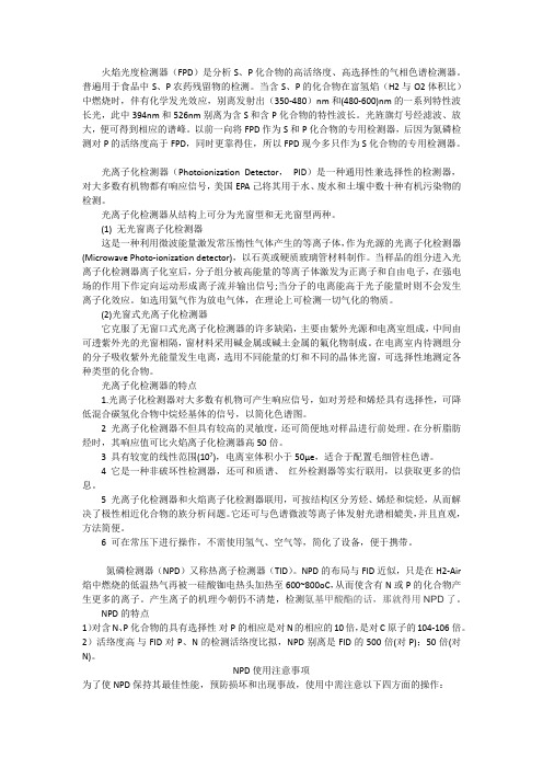NPD、PID、FPD及其注意事项