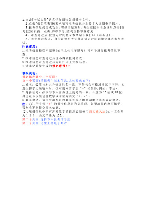 黄委会报名须知