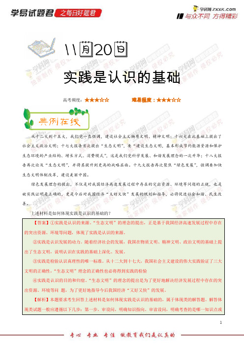 实践是认识的基础-学易试题君之每日一题君2019年高考政治一轮复习