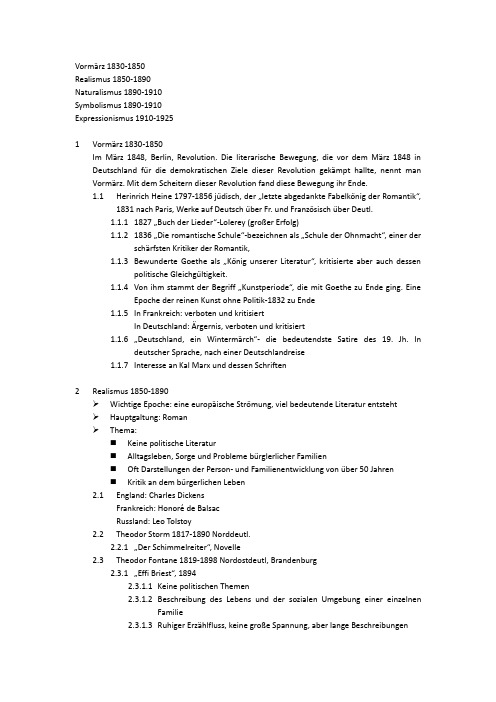 德国文学史简述