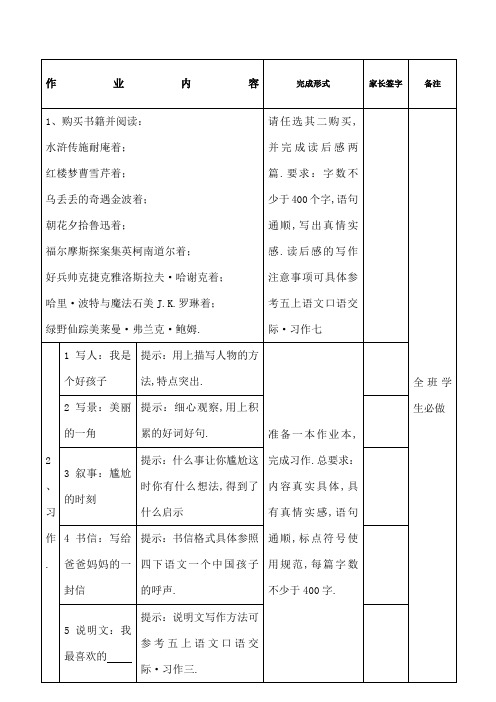 五年级暑假作业清单