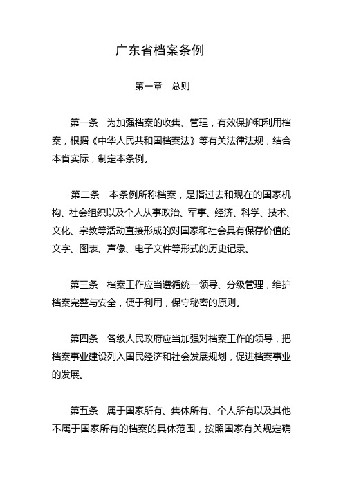 广东省档案管理制度(15页)