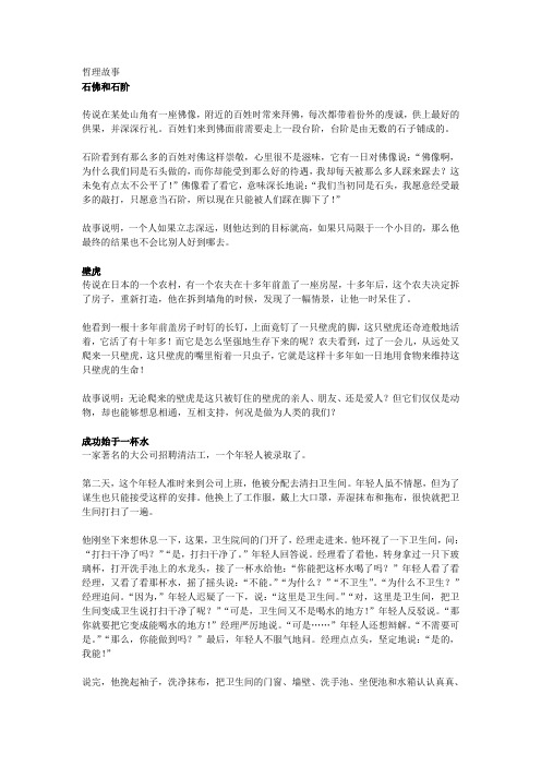 哲理故事(好)