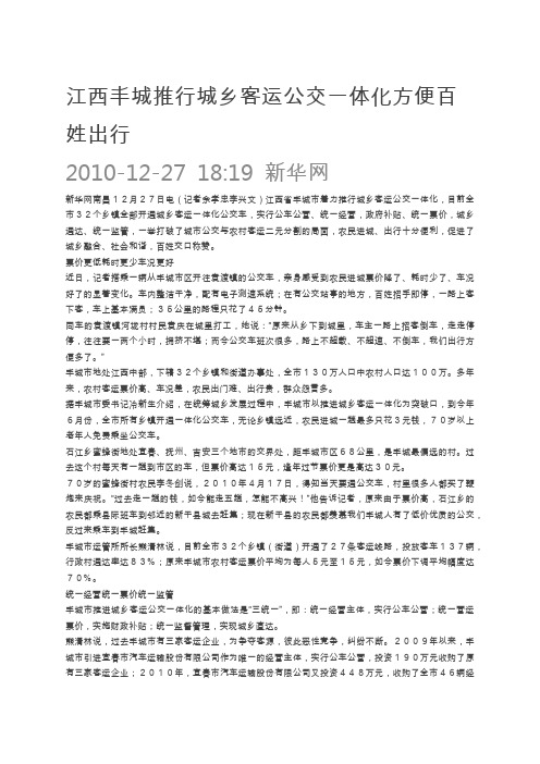 江西丰城推行城乡客运公交一体化方便