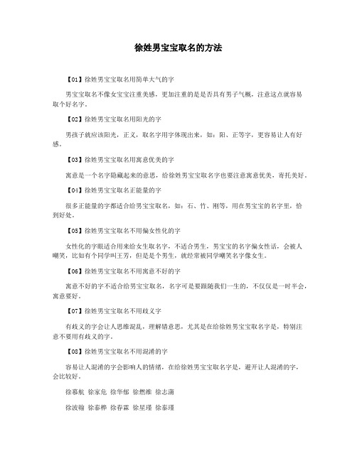 徐姓男宝宝取名的方法