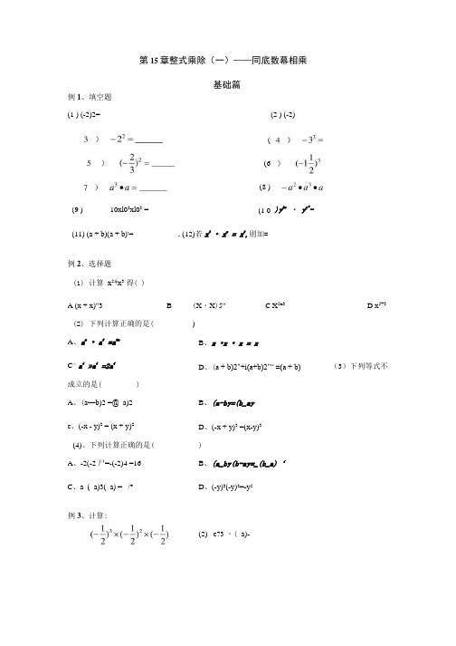 八年级上人教新课标第十五章整式乘除基础训练题.doc