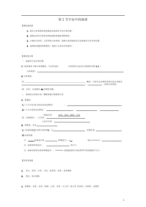 高中地理第1章行星地球第1节宇宙中的地球学案新人教版必修1