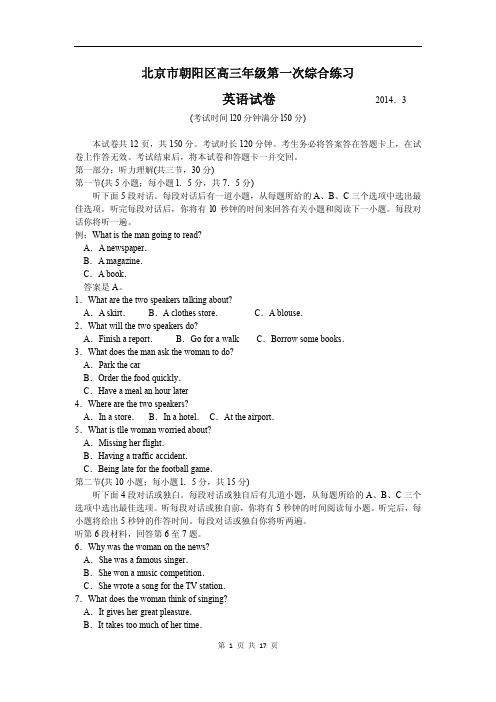 2014届北京市朝阳区高三3月第一次综合练习(一模)英语试题(含答案)(2014.03)(高清版)
