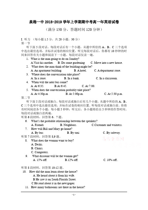 福建省泉州市泉港区第一中学2018-2019学年高一上学期期中考试+英语