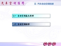 汽车空调维修--第5章[49页]